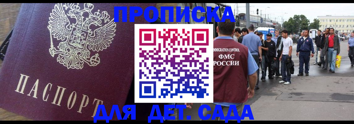 прописка ребенка в Эртили