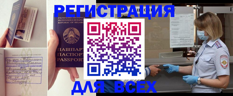 временная регистрация купить в Эртили