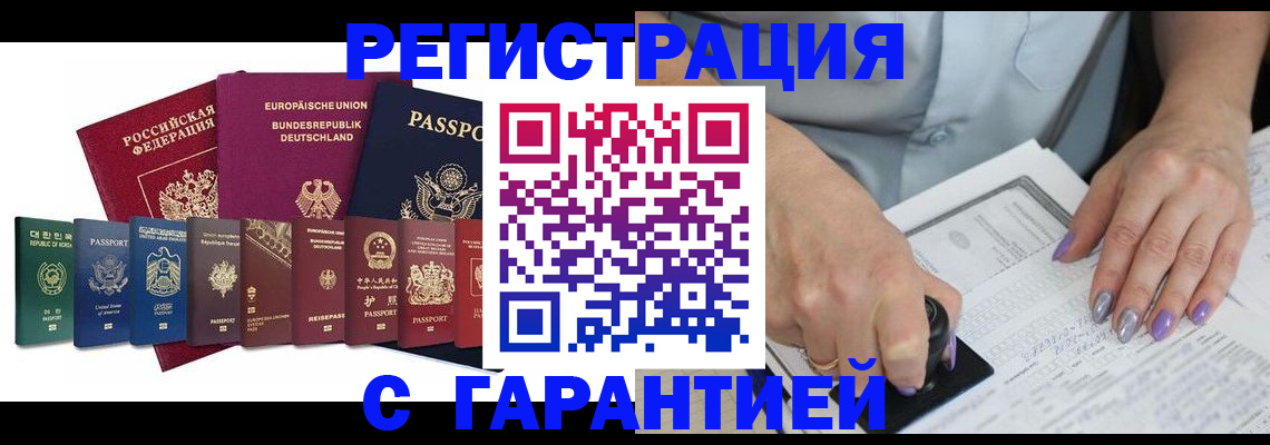 прописка в Эртили
