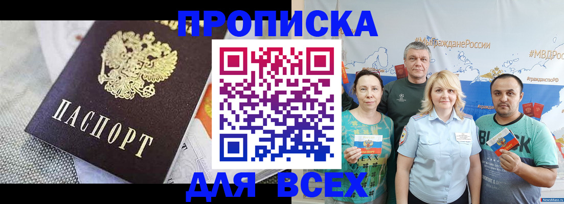 купить прописку в Эртили